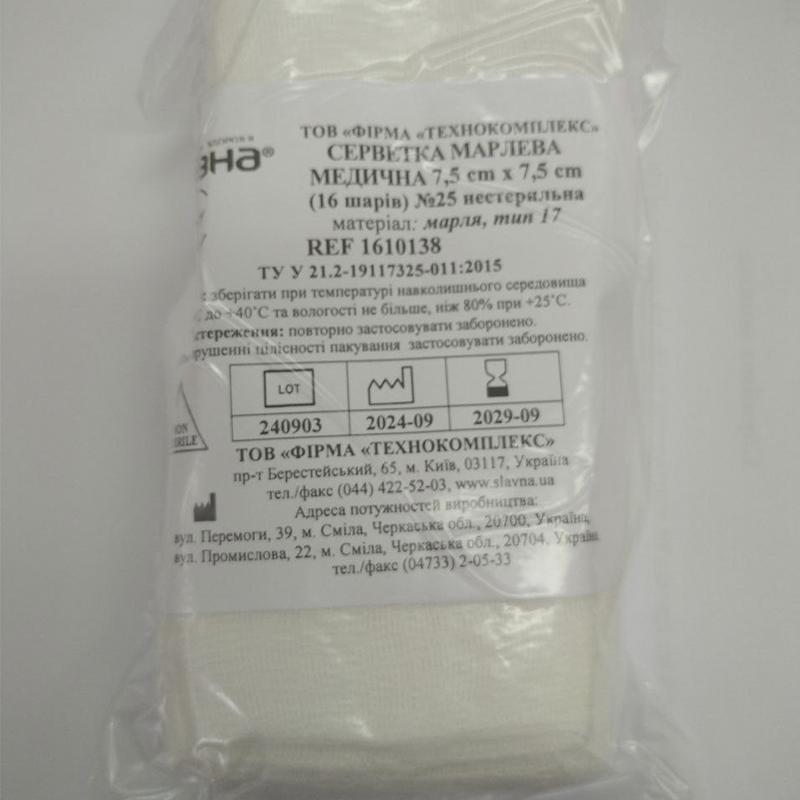 Серветка марлева медична 7,5 см х 7,5 см (16 шарів) №25 "Славна®" (марля медична бавовняна, тип 17) нестерильна